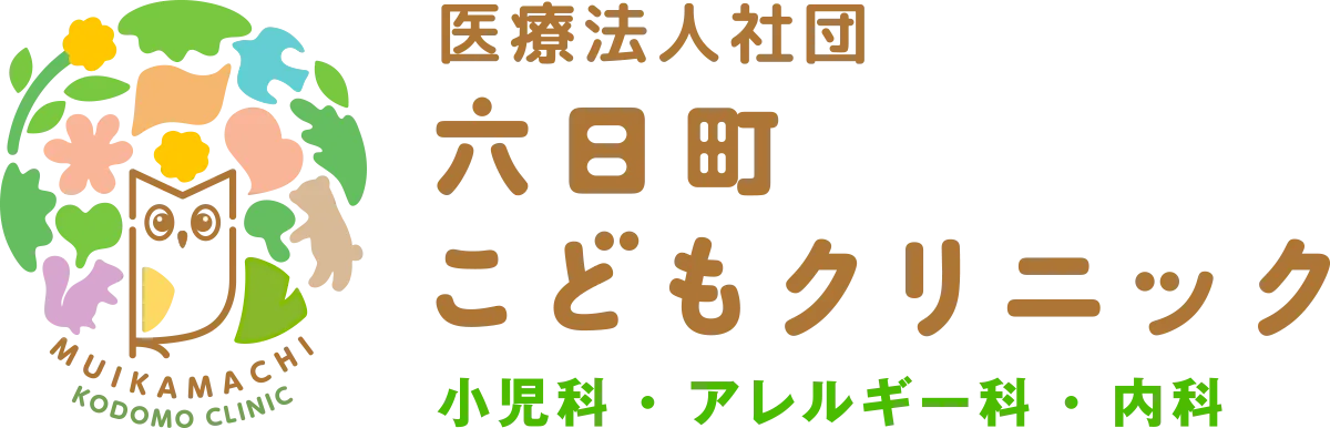 南魚沼市の小児科・アレルギー科　六日町こどもクリニック
